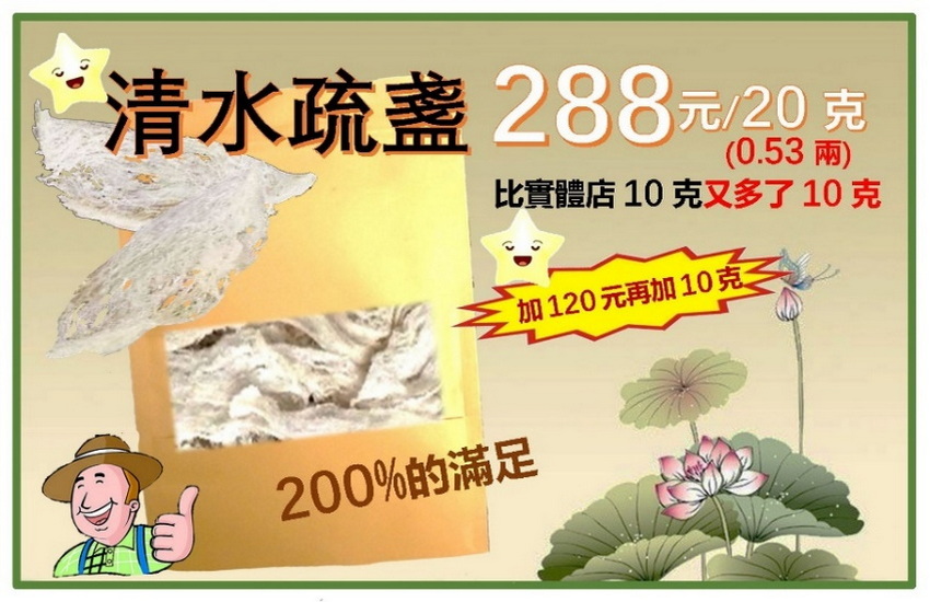20克裝疏燕盞