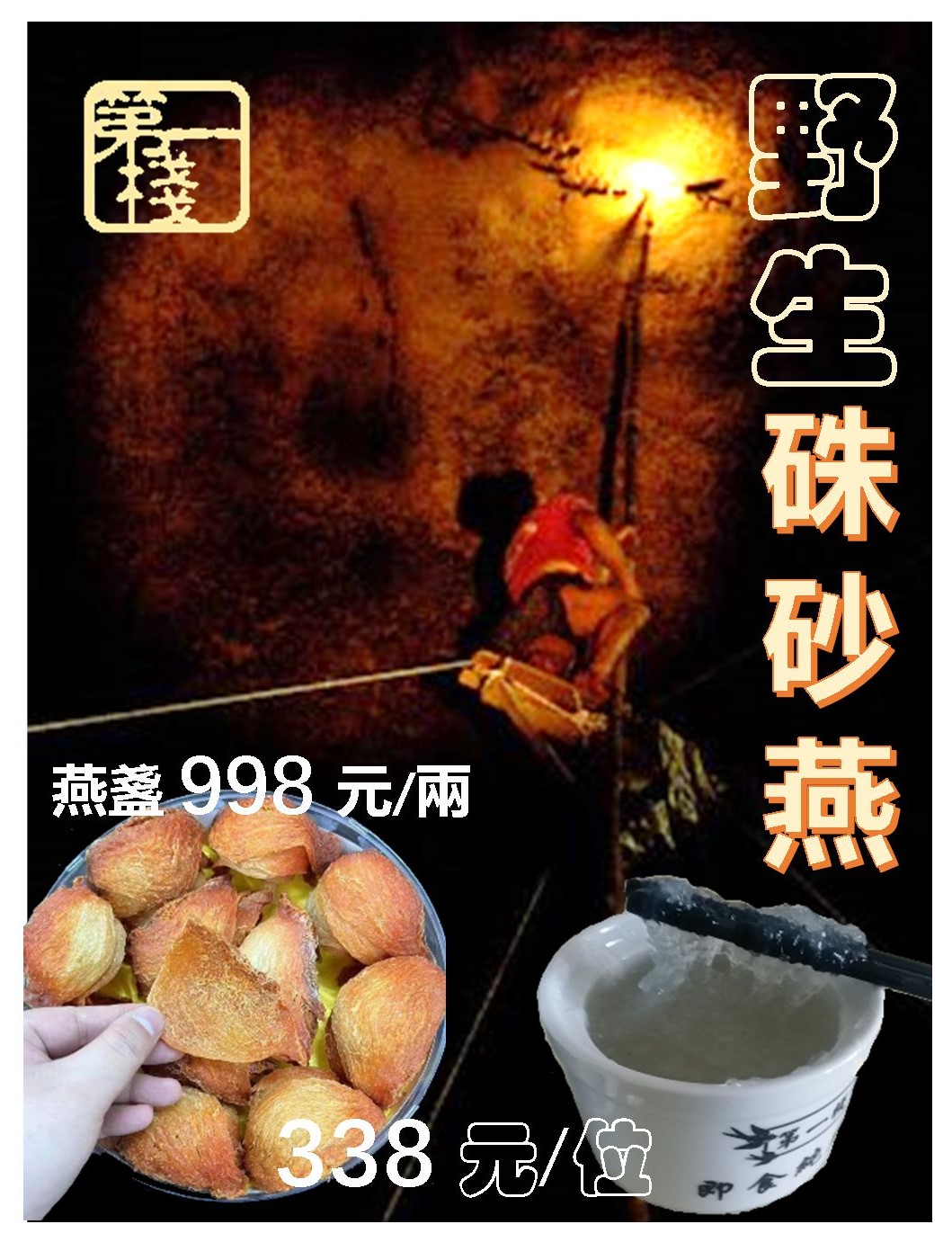 試食版即燉硃砂燕窩