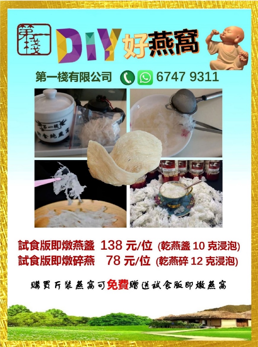 試食版即燉燕盞